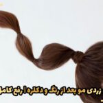 از بین بردن زردی مو بعد از رنگ و دکلره | رفع کامل زردی موها