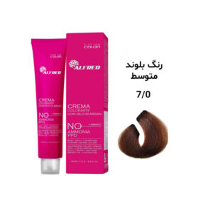 رنگ مو آلفرد بدون آمونیاک بلوند متوسط 7.0