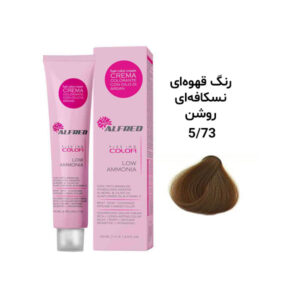 رنگ مو آلفرد قهوه ای نسکافه ای روشن 5.73