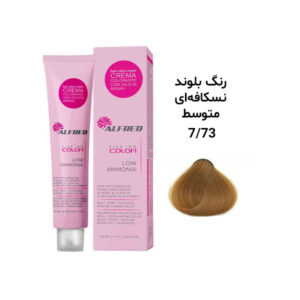 رنگ مو آلفرد بلوند نسکافه ای متوسط 7.73