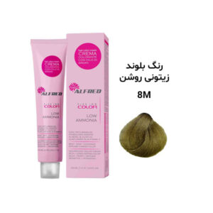 رنگ مو آلفرد بلوند زیتونی روشن 8M