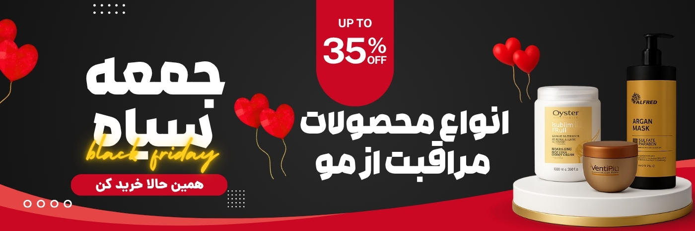 انواع محصولات پوستی بلک فرایدی