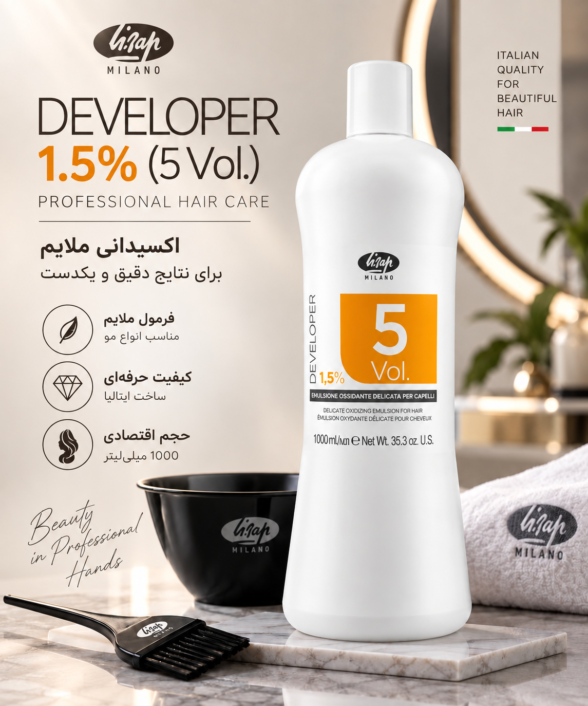 کرم اکسیدان لیزاپ 1.5% درصد 1000 میل