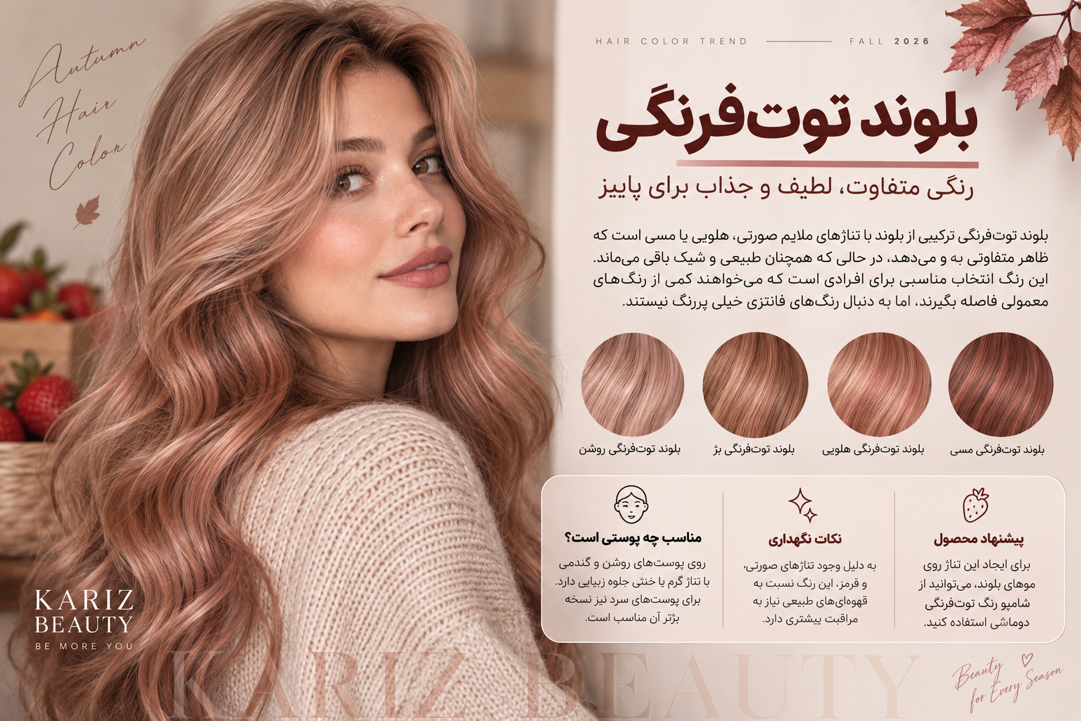رنگ مو بلوند توت فرنگی