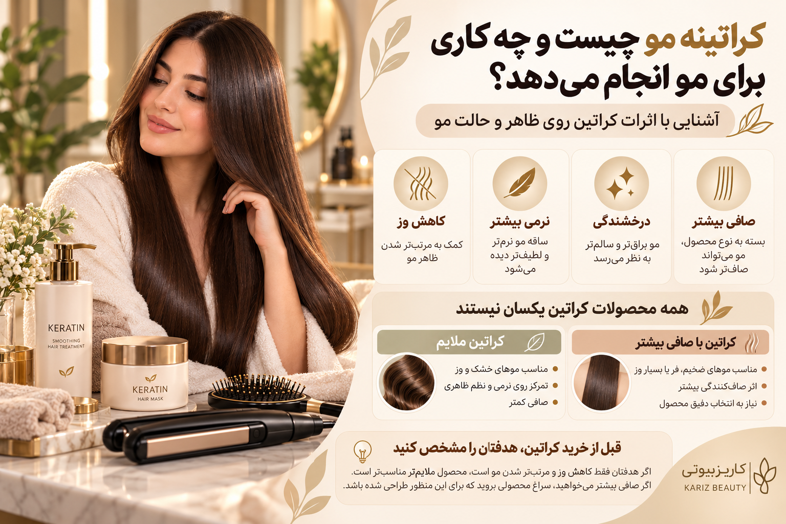 کراتینه مو چیست و چه کاری برای مو انجام می‌دهد؟