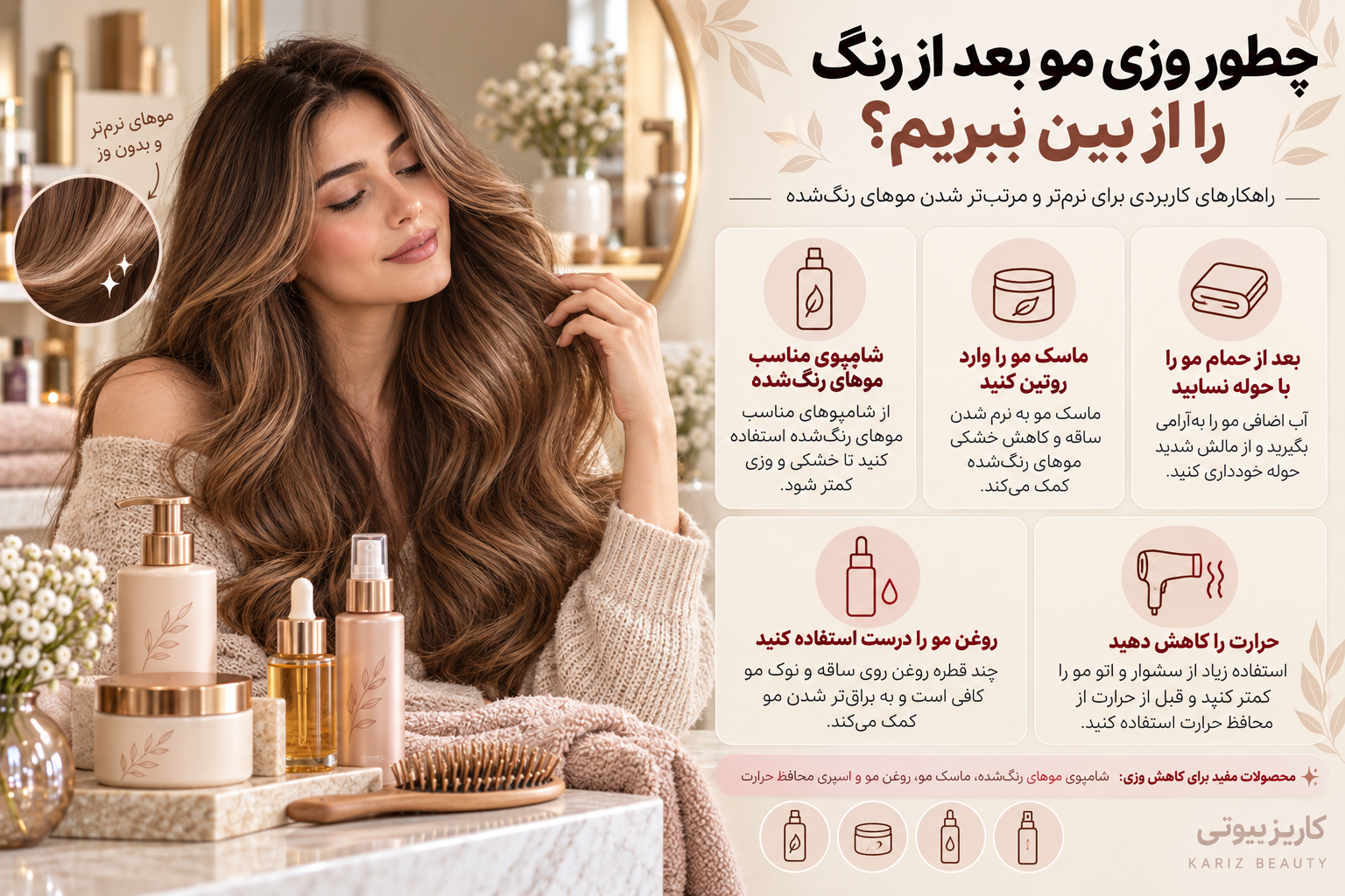 چطور وزی مو بعد از رنگ را از بین ببریم؟