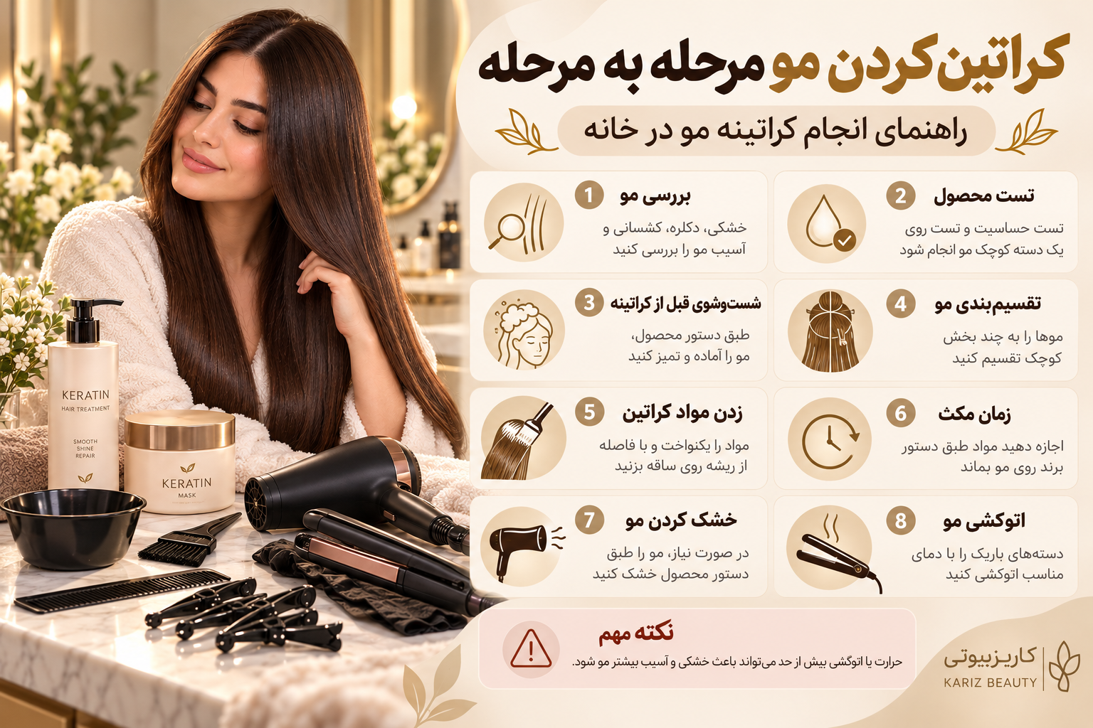 کراتین کردن مو مرحله به مرحله