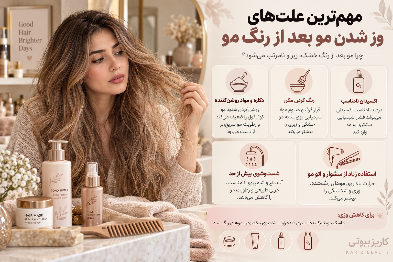 مهم‌ترین علت‌های وز شدن مو بعد از رنگ مو