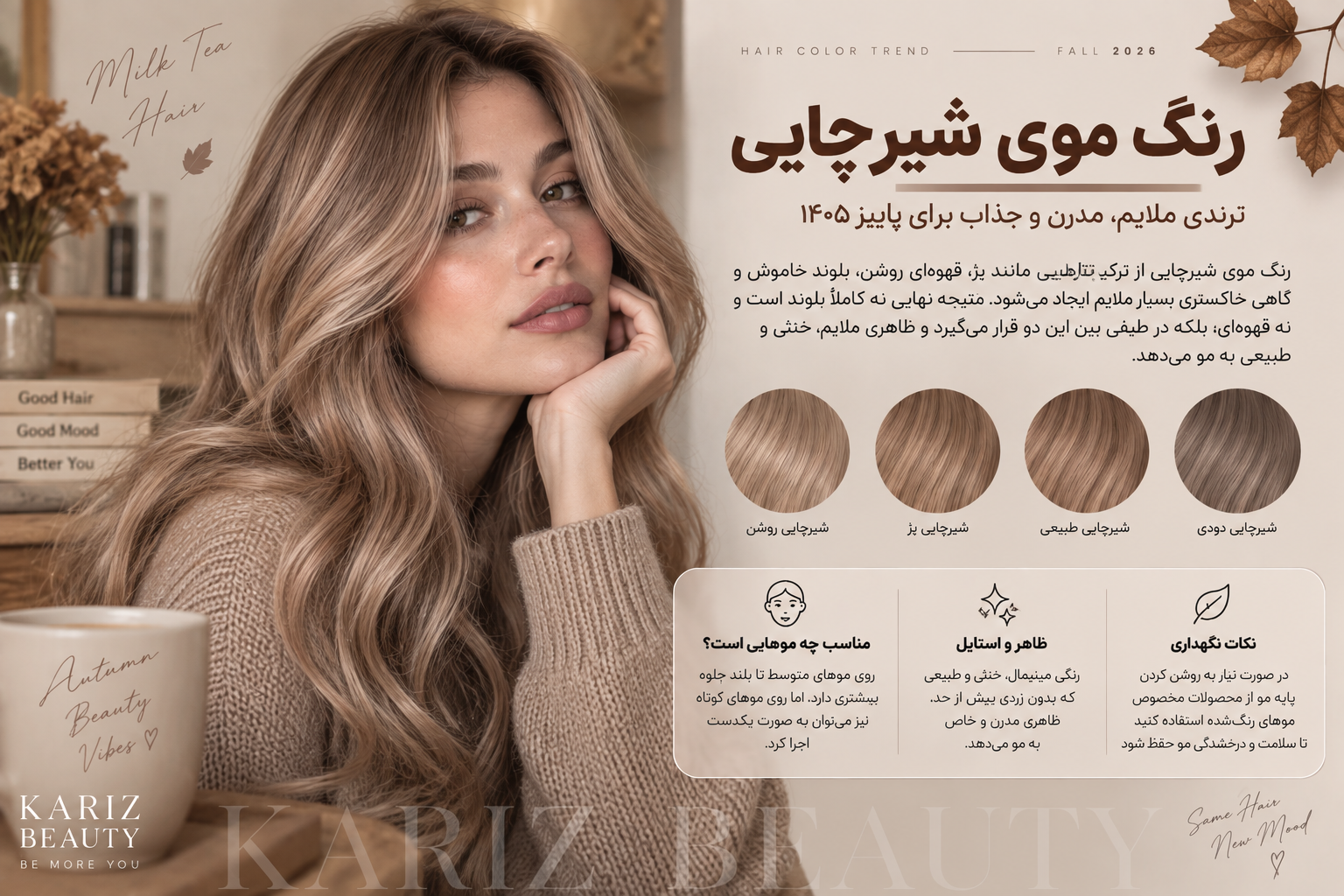 رنگ موی شیرچایی